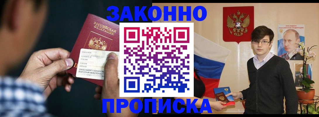 прописка 2025 в Йошкар-Оле