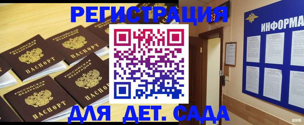 прописка ребенка в Йошкар-Оле