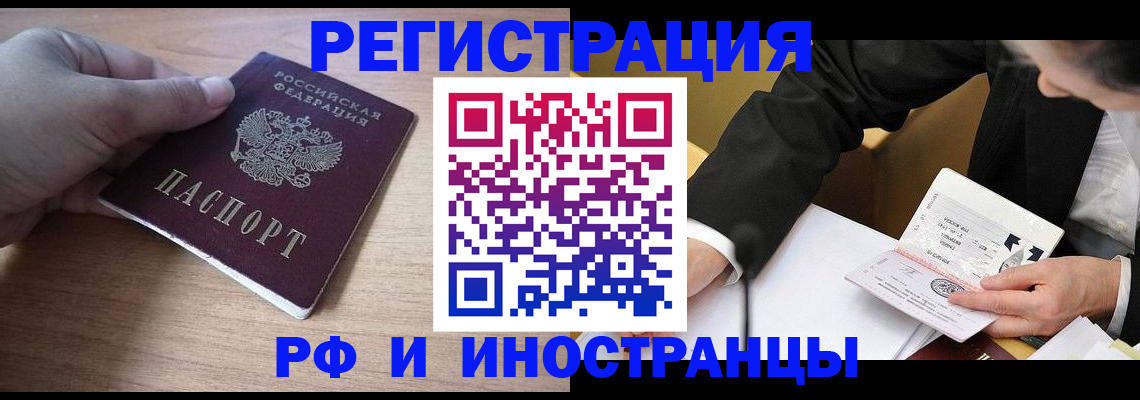 прописка 2025 в Йошкар-Оле