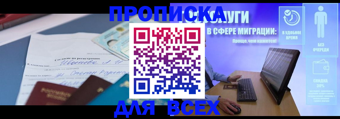 где прописаться в Йошкар-Оле