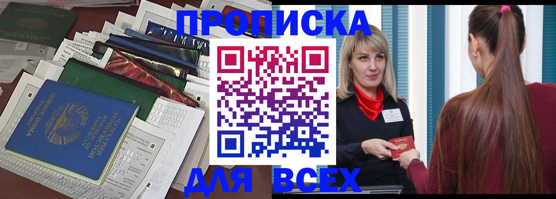 прописка регистрация в Йошкар-Оле